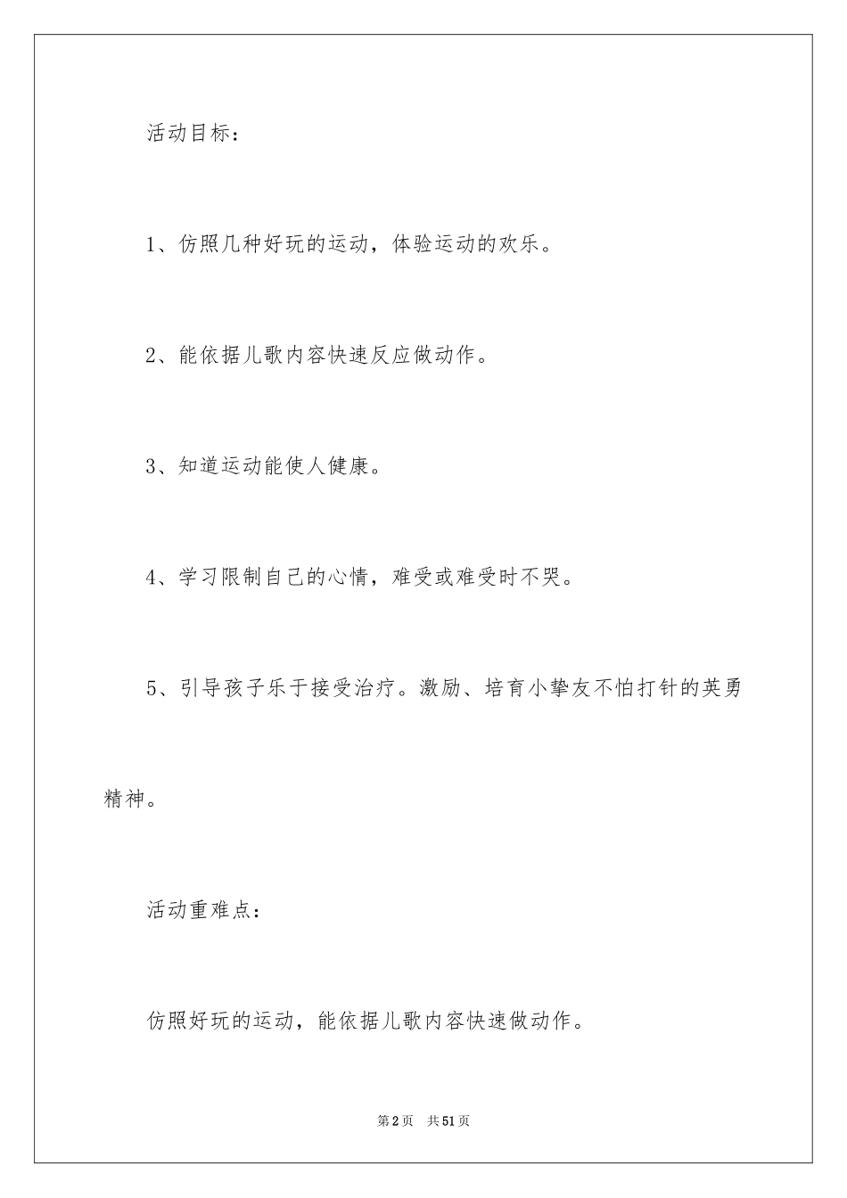 2024《动一动真有趣》小班教案_第2页