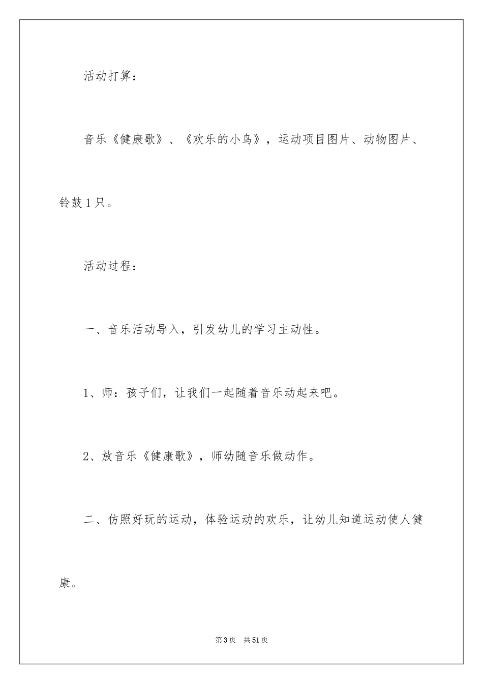 2024《动一动真有趣》小班教案_第3页