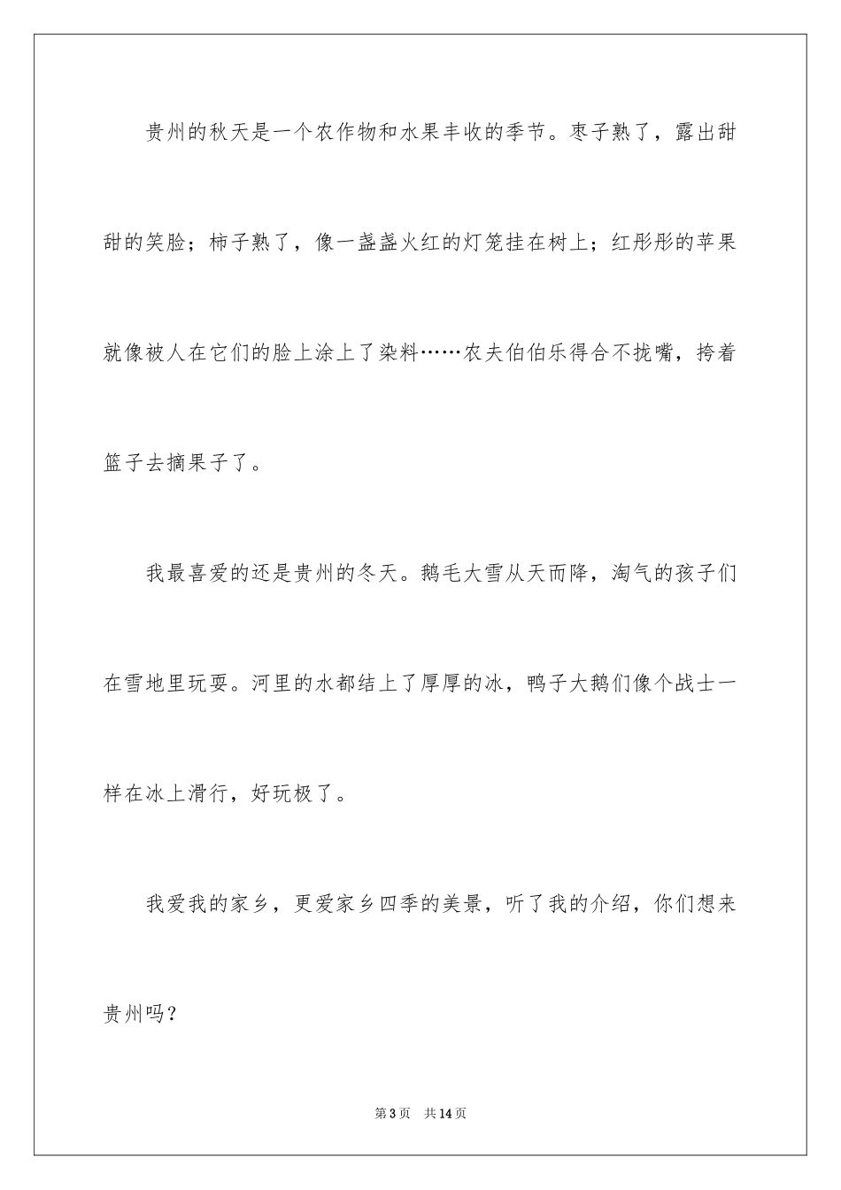 2024优秀写景作文300字_2_第3页