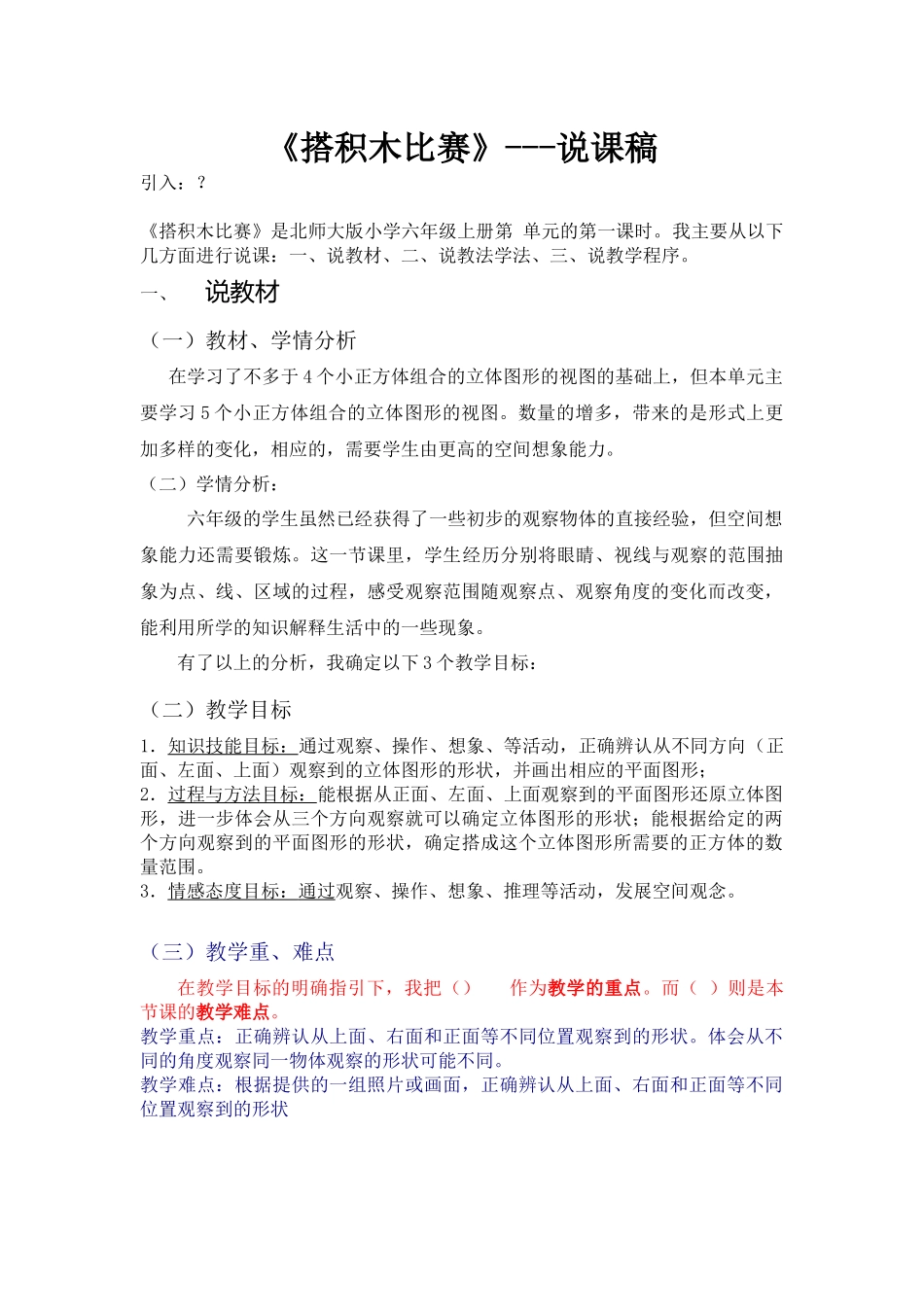 《观察物体》说课稿初稿_第1页