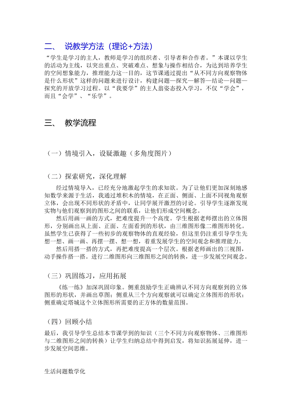 《观察物体》说课稿初稿_第2页