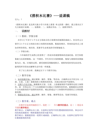 《观察物体》说课稿初稿
