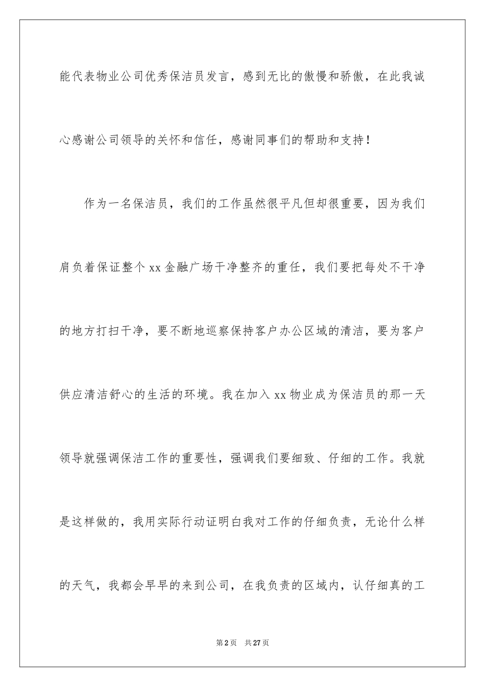 2024保洁员工的发言稿_第2页