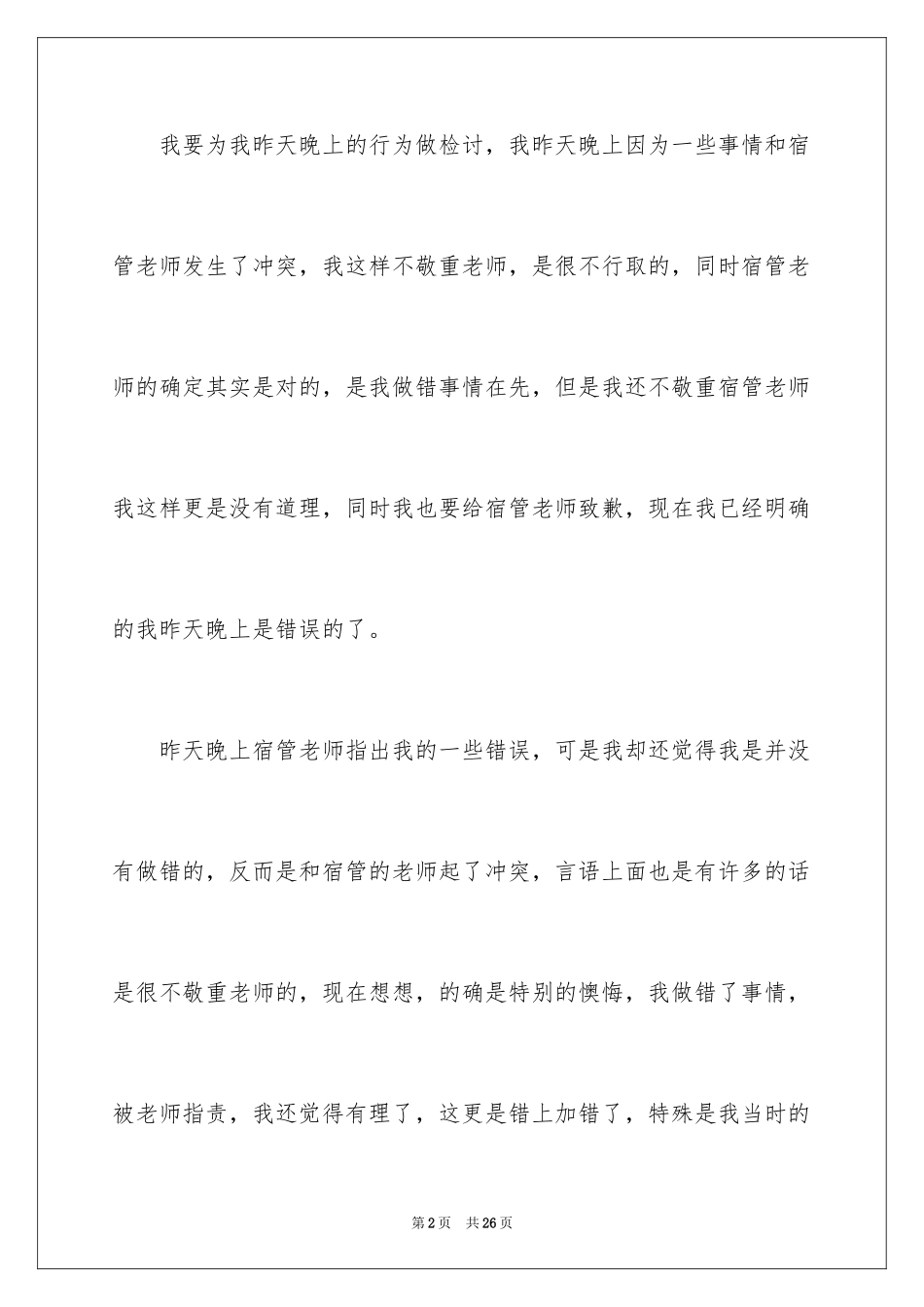 2024与老师发生冲突检讨书_第2页