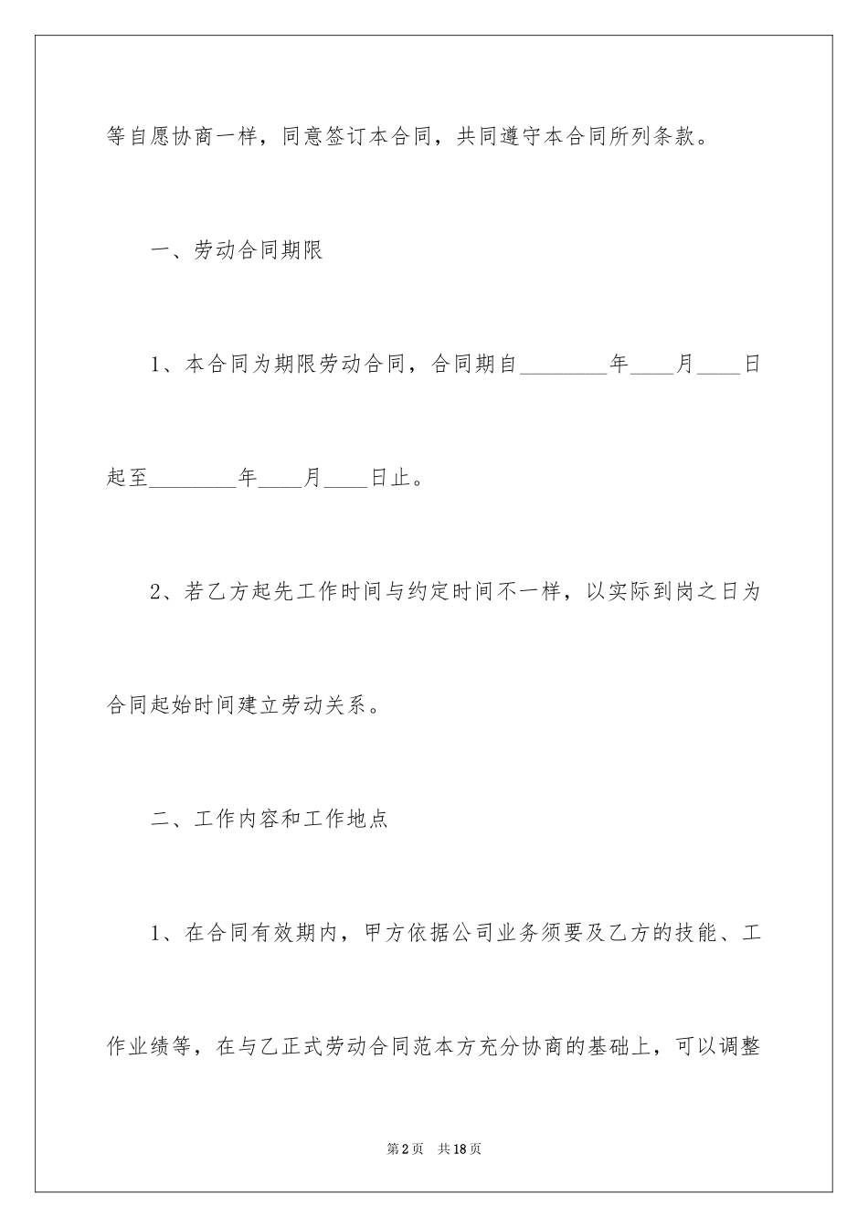 2024企业用工劳动合同_第2页
