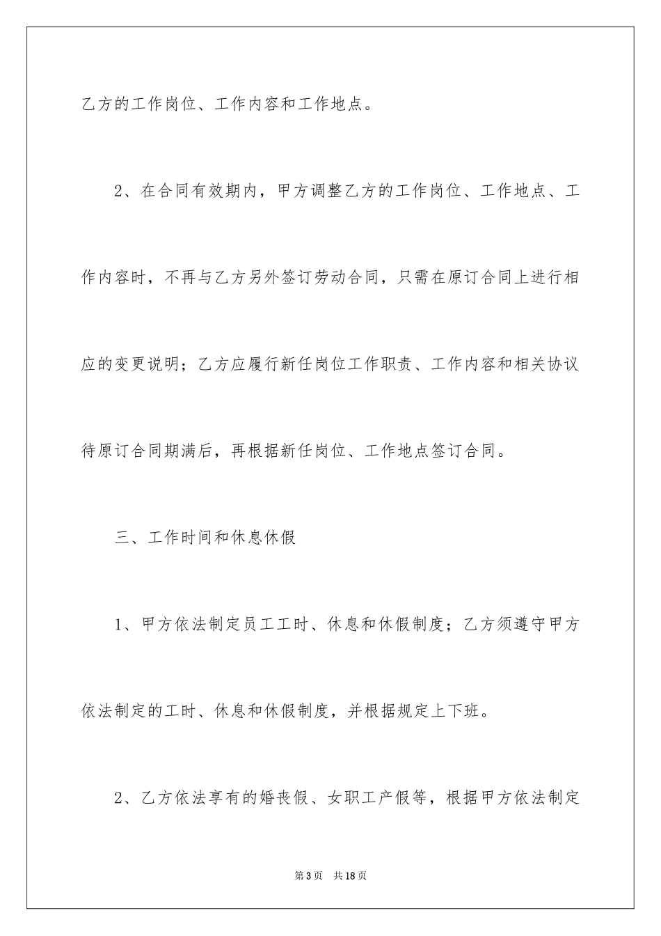 2024企业用工劳动合同_第3页
