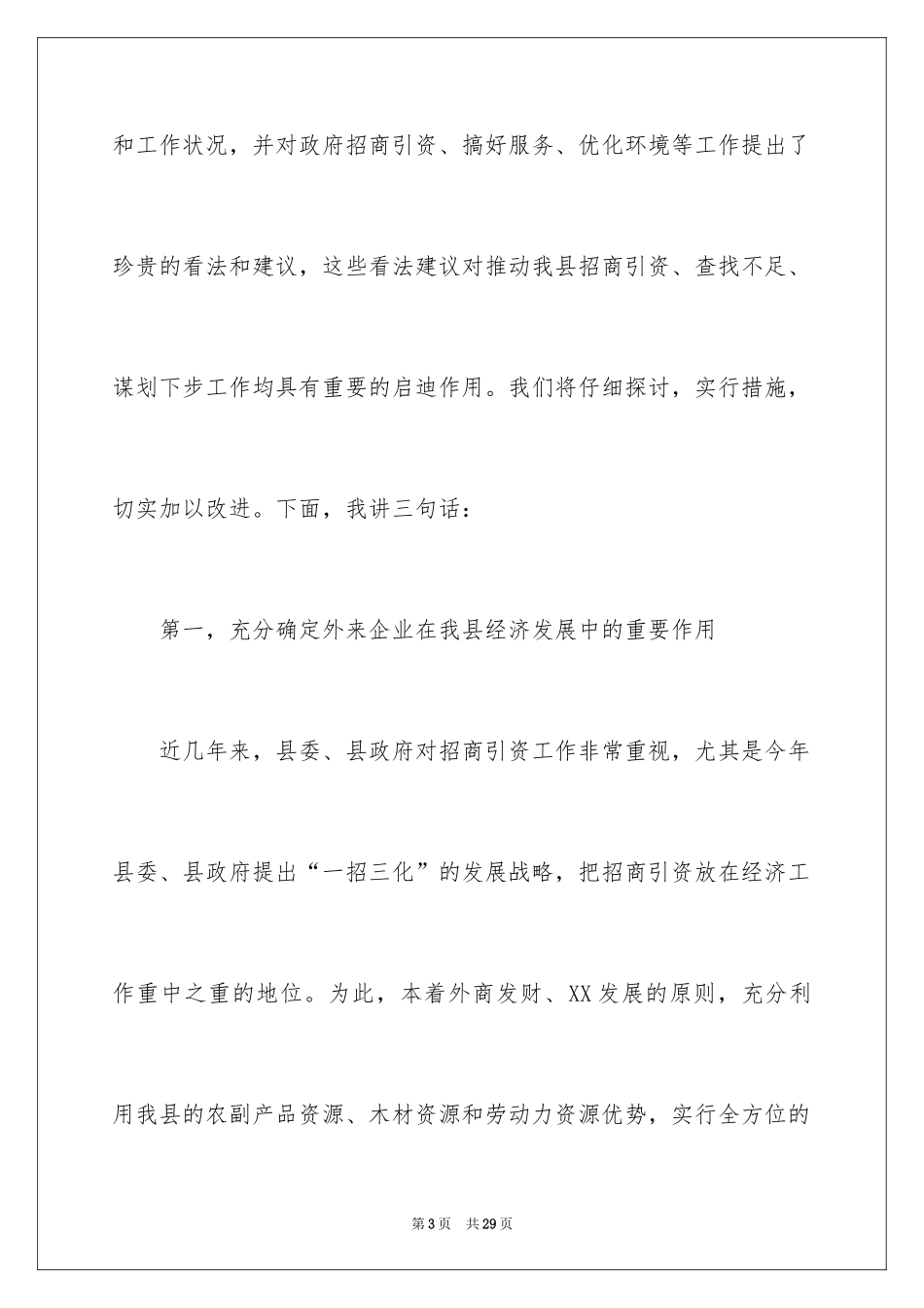 2024中秋主持词_11_第3页