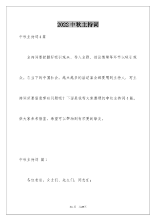 2024中秋主持词_11