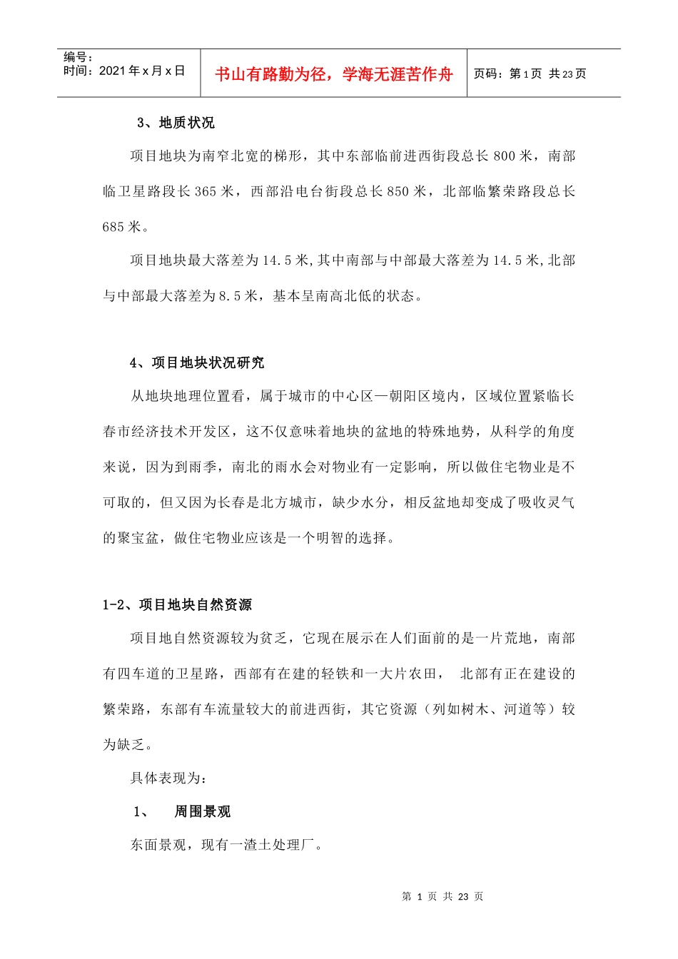 第一部分 项目基础市场调研_第2页