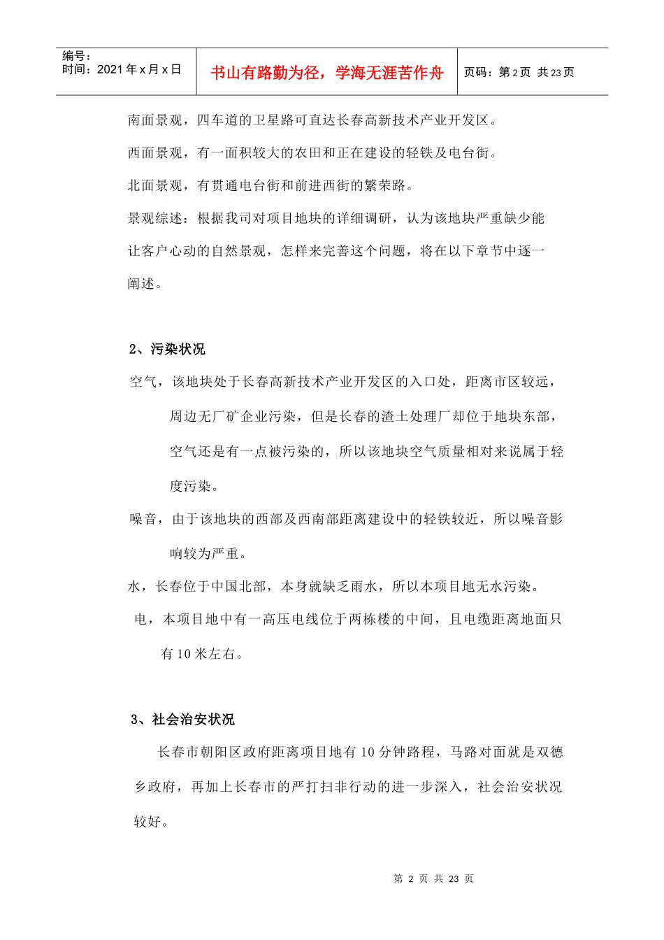 第一部分 项目基础市场调研_第3页