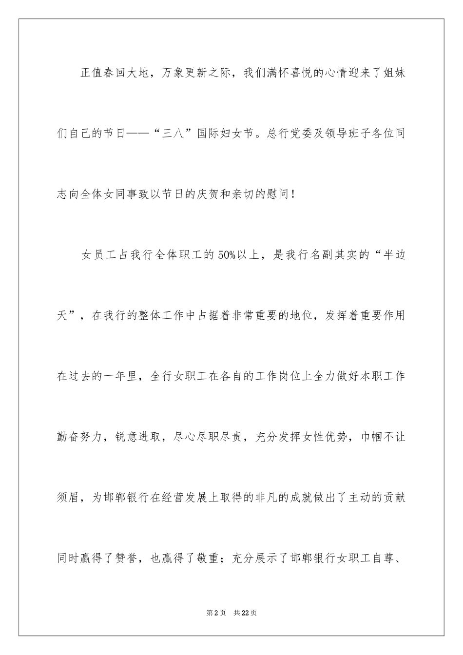2024三八妇女节慰问信_306_第2页