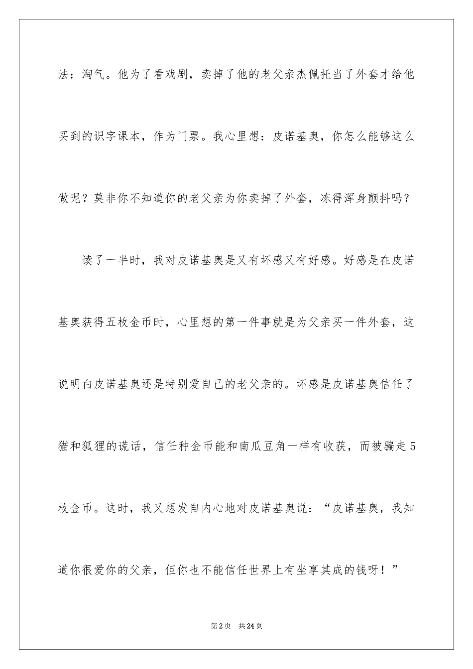 2024《木偶奇遇记》读后感_27_第2页