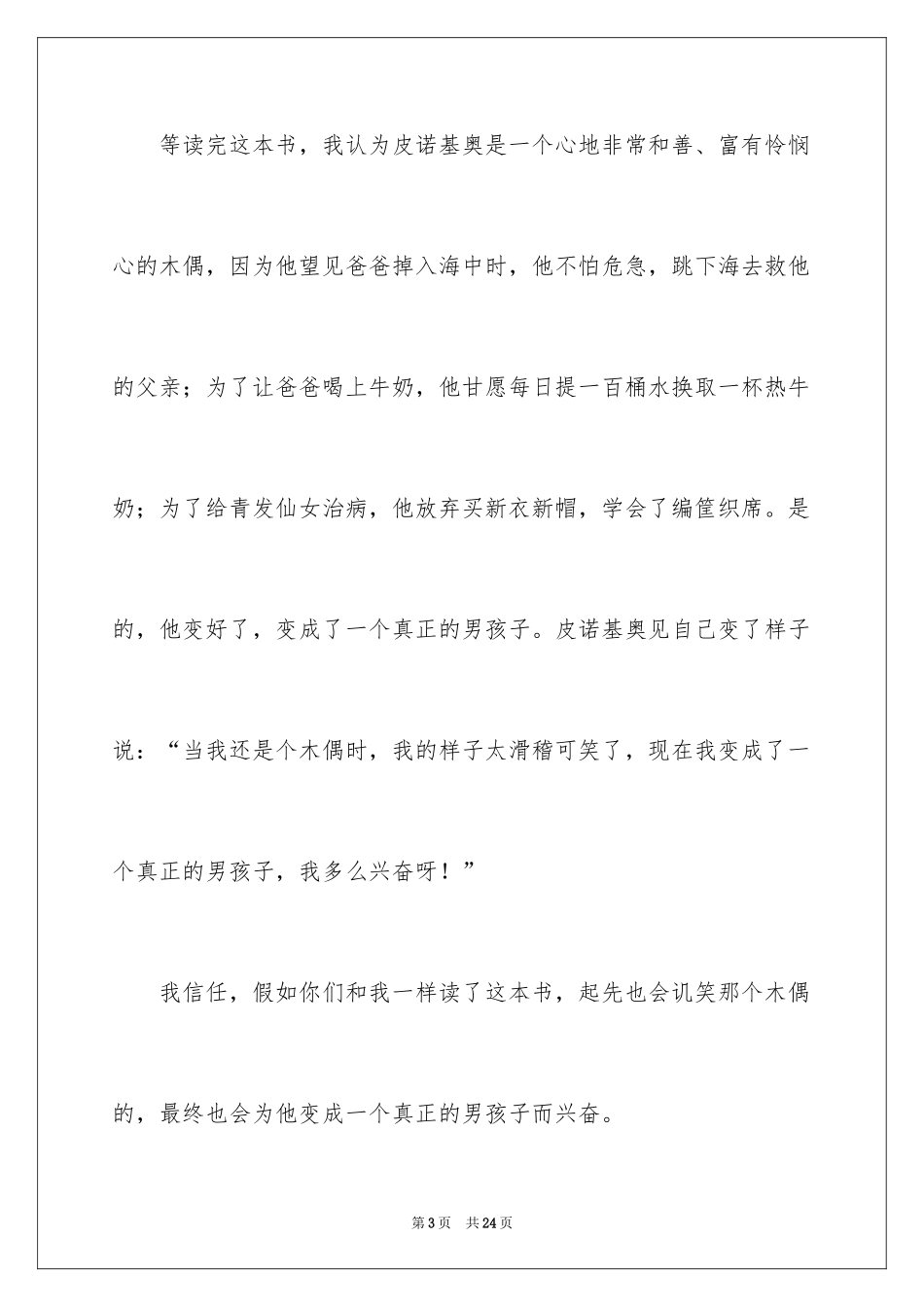 2024《木偶奇遇记》读后感_27_第3页