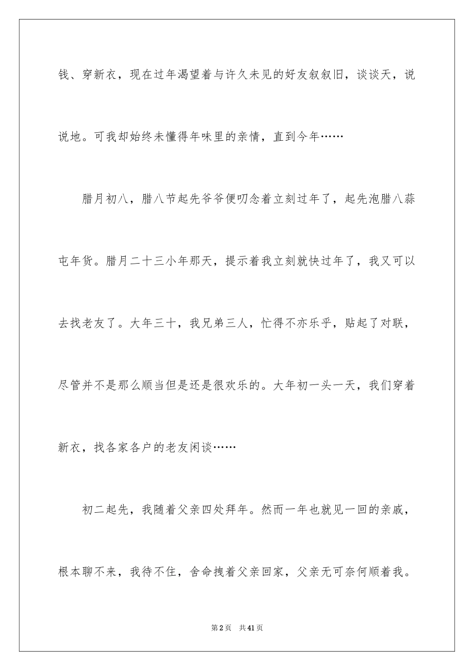 2024亲情初中作文_36_第2页