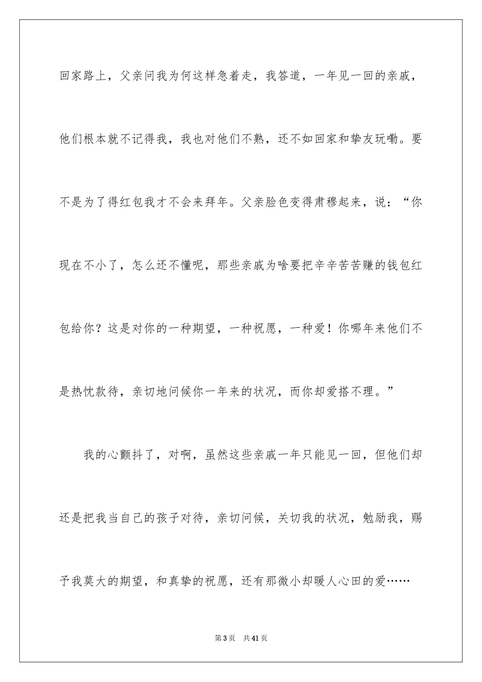 2024亲情初中作文_36_第3页