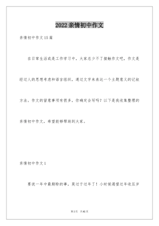 2024亲情初中作文_36