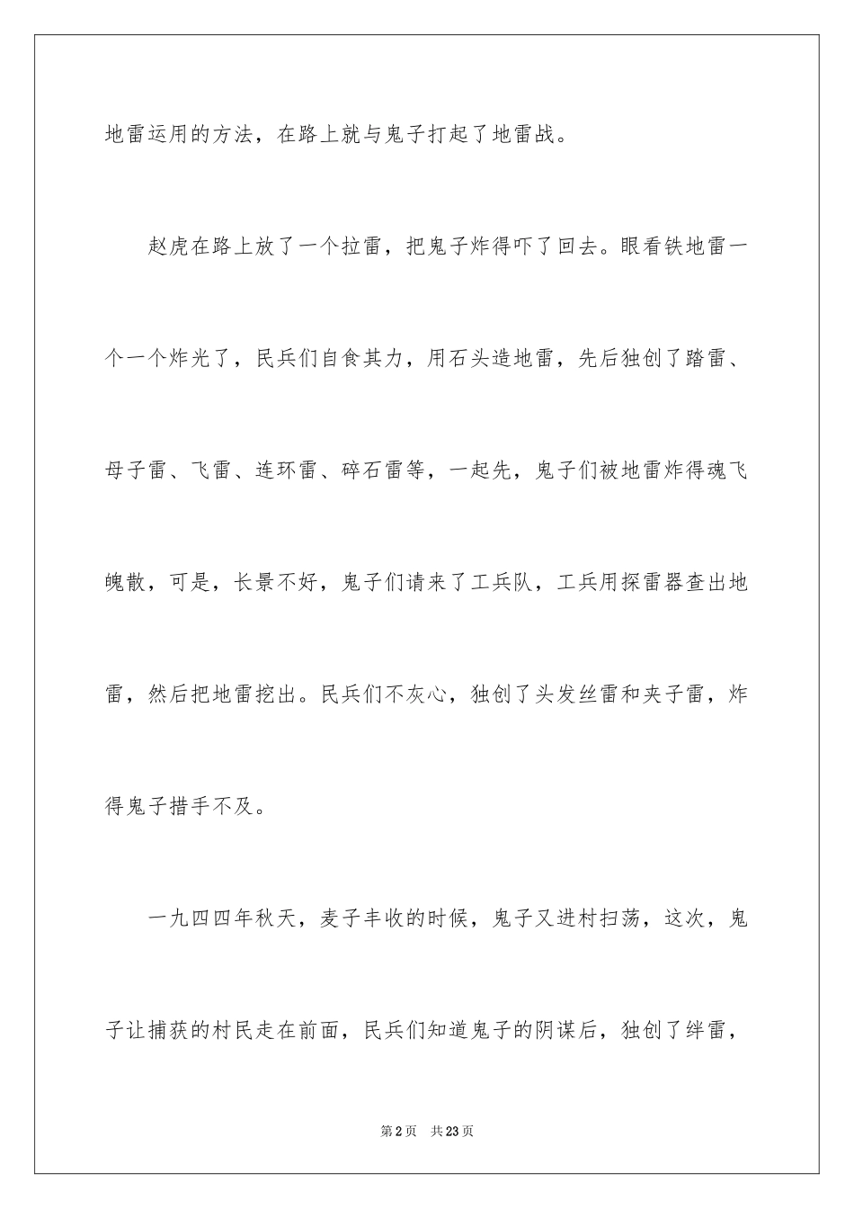 2024《地雷战》观后感_5_第2页