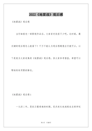 2024《地雷战》观后感_5