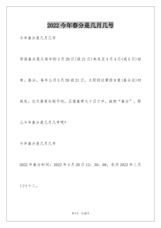2024今年春分是几月几号
