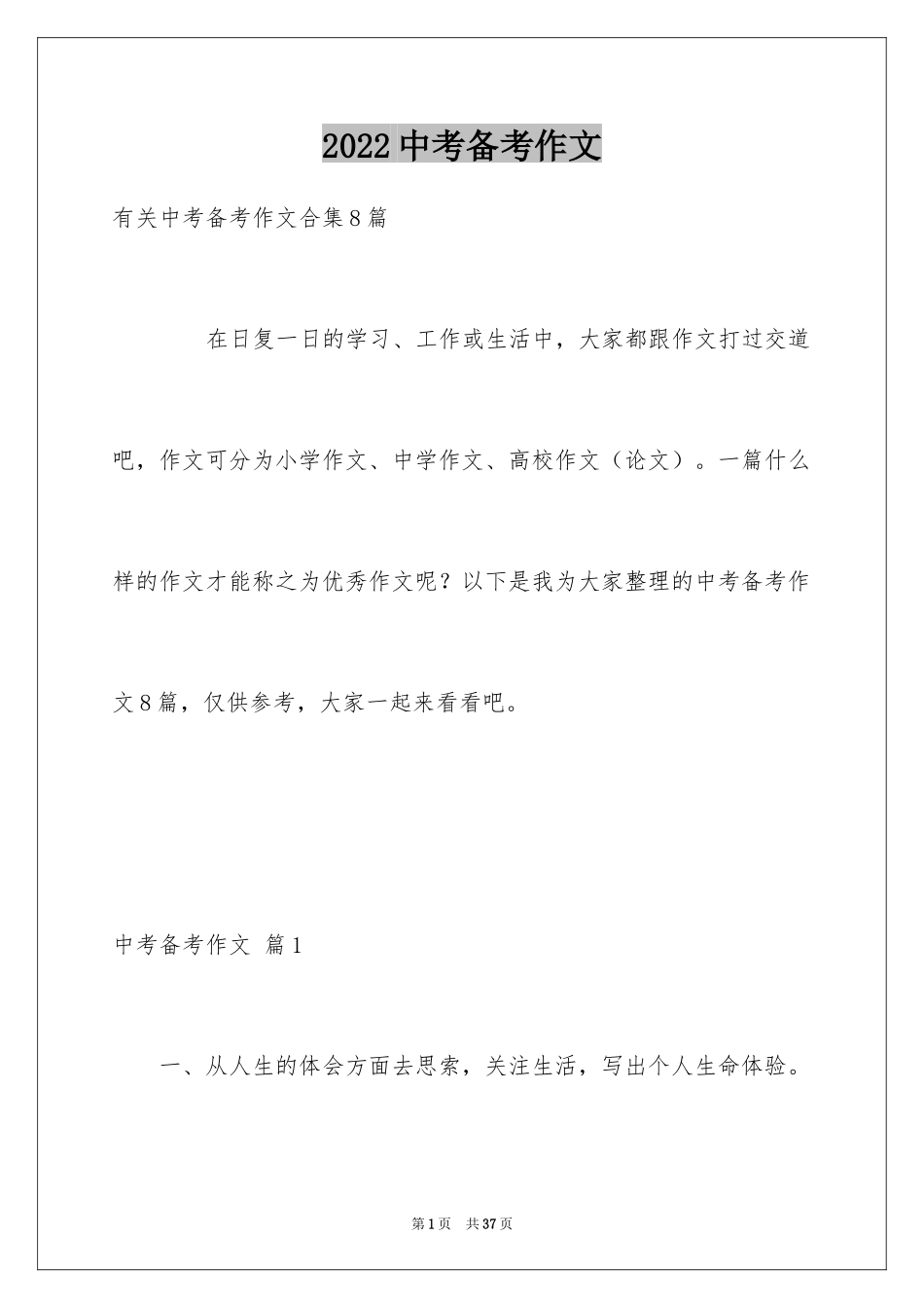 2024中考备考作文_9_第1页