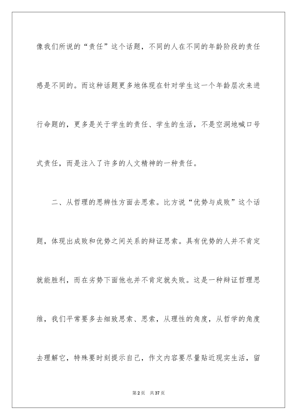 2024中考备考作文_9_第2页