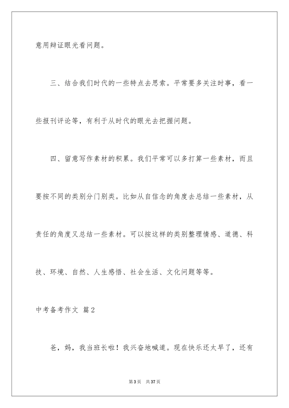 2024中考备考作文_9_第3页