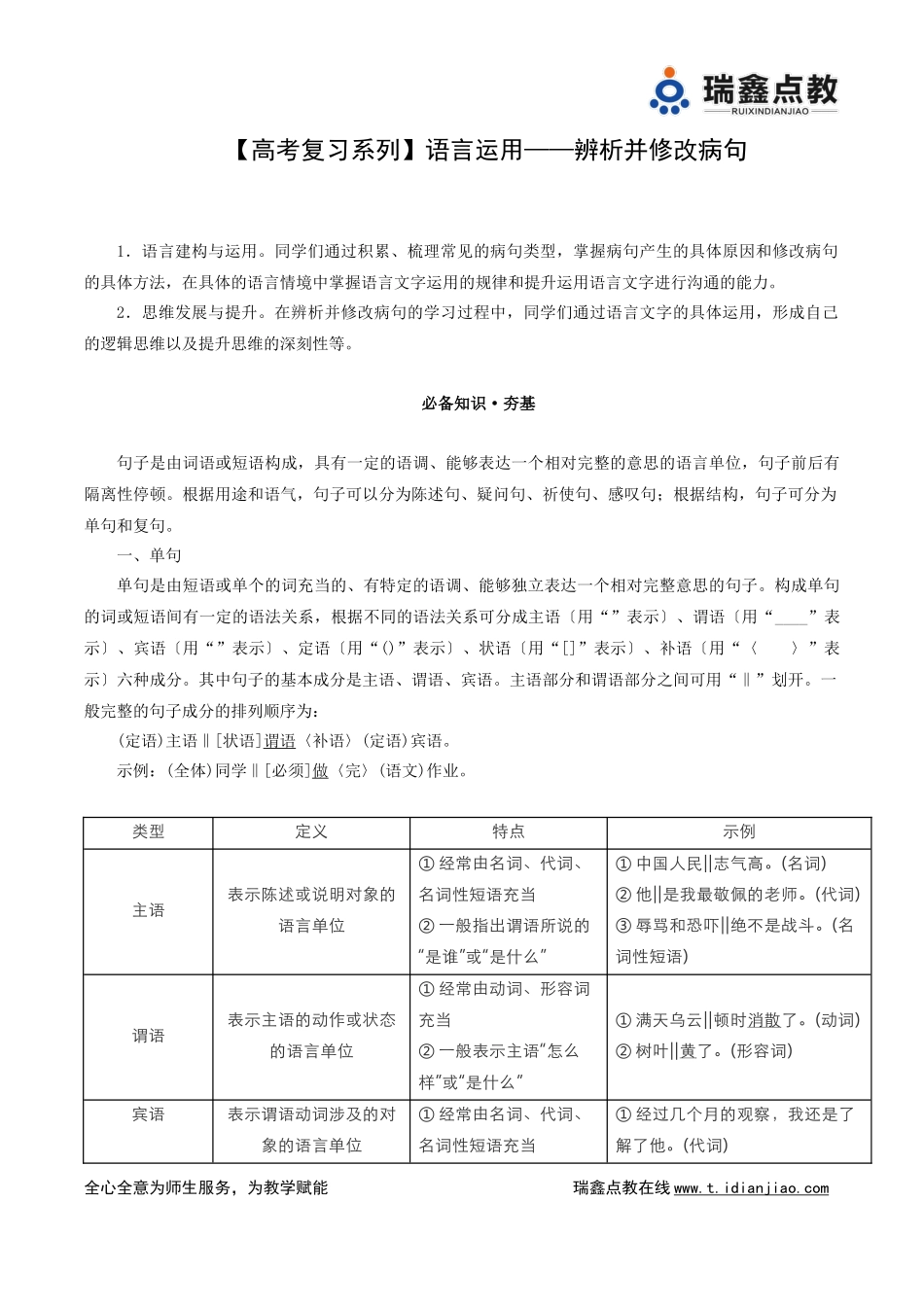 【高考复习系列】语言运用——辨析并修改病句_第1页
