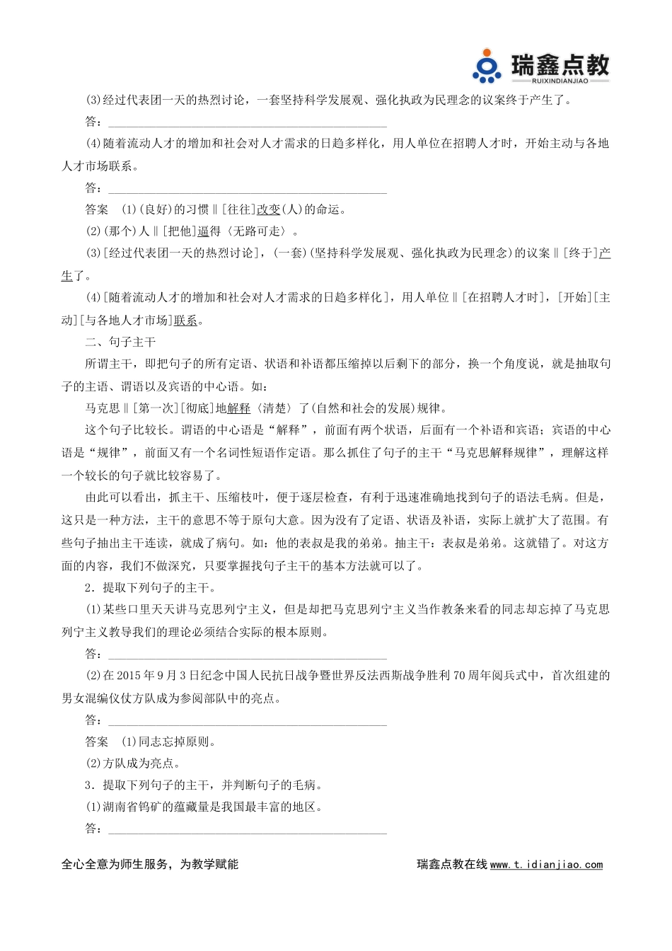 【高考复习系列】语言运用——辨析并修改病句_第3页
