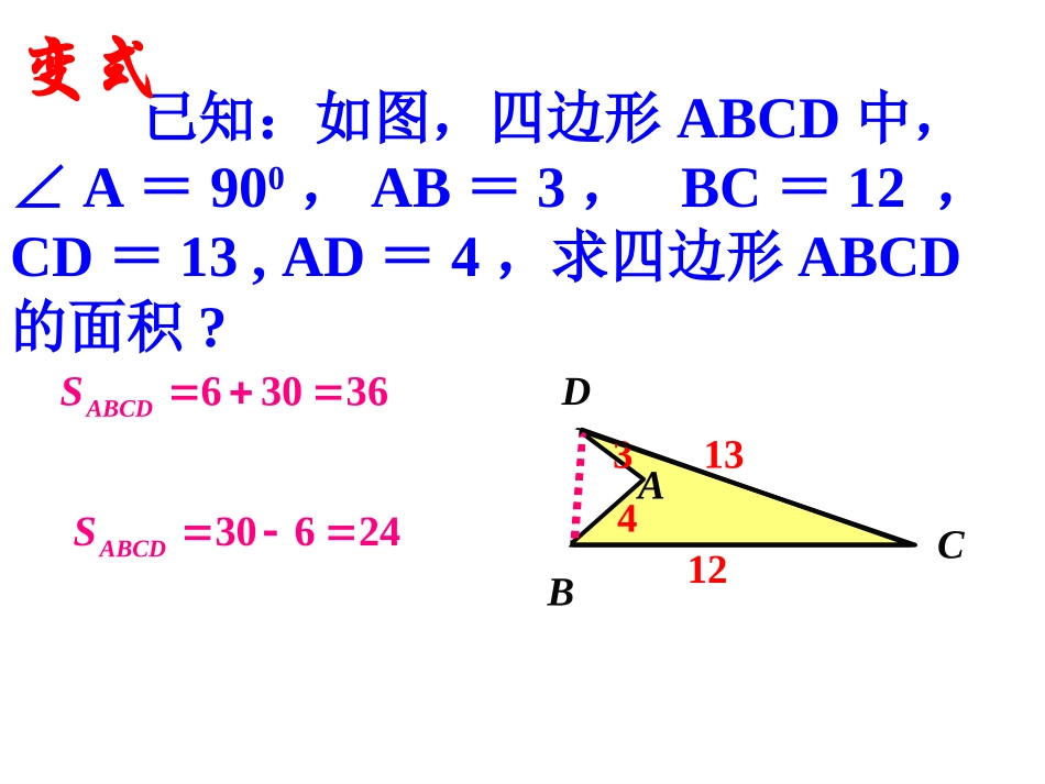 _勾股定理的逆定理应用_第3页