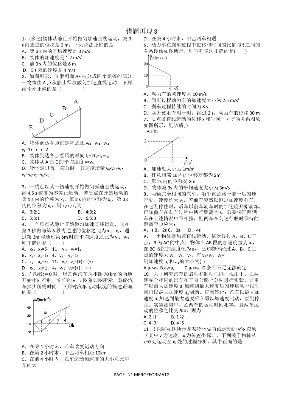 错题再现3_考试用卷_第1页