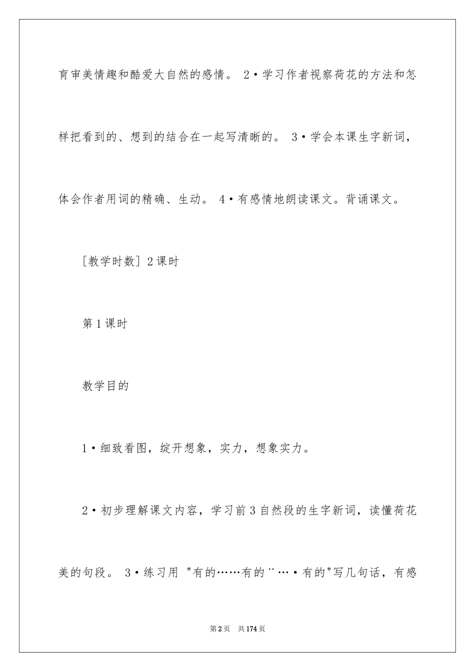 2024《荷花》教学设计_9_第2页