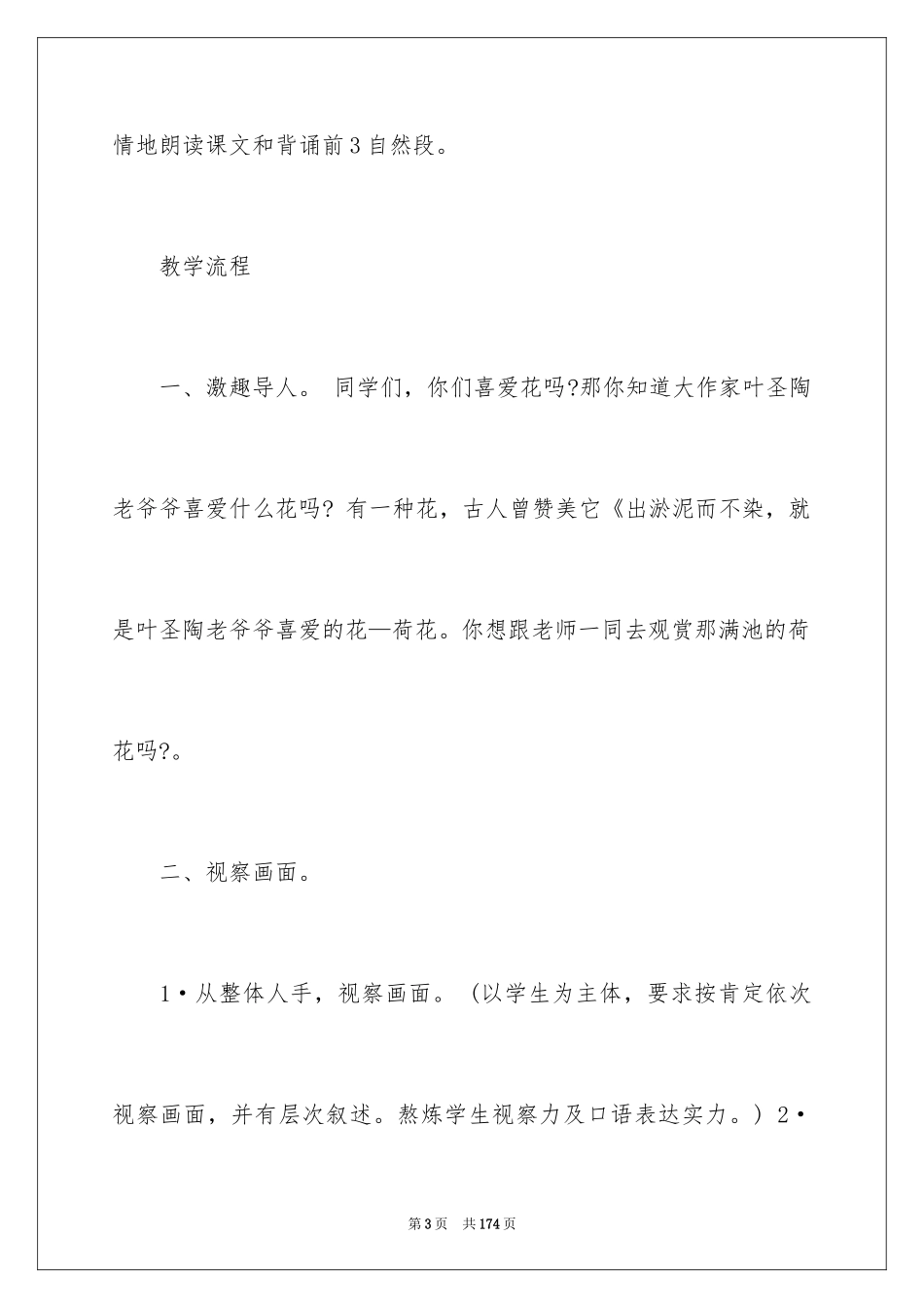 2024《荷花》教学设计_9_第3页