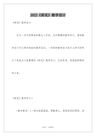 2024《荷花》教学设计_9