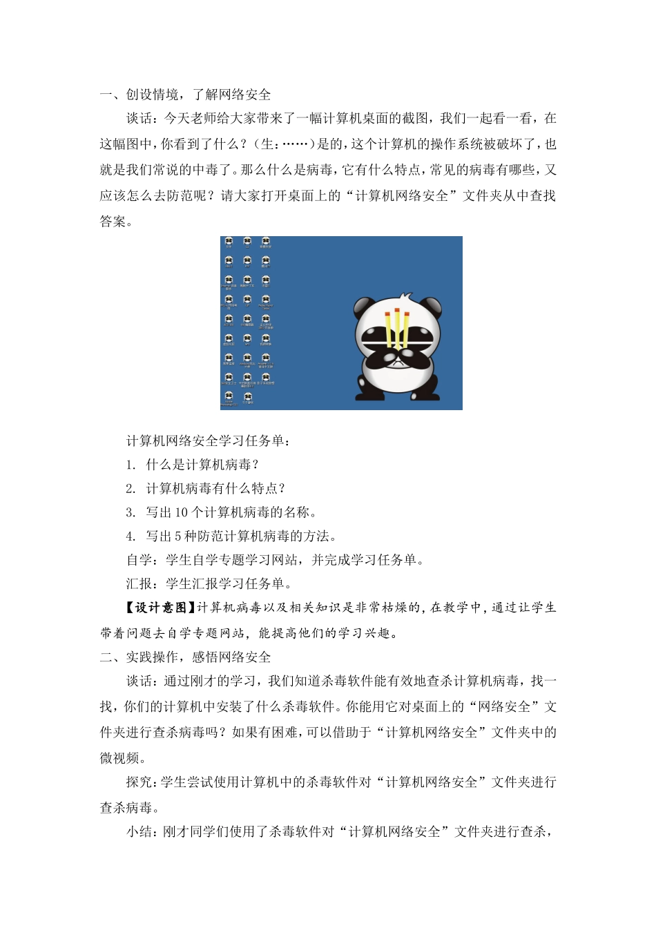 -《网络文明小公民》教学设计_第2页