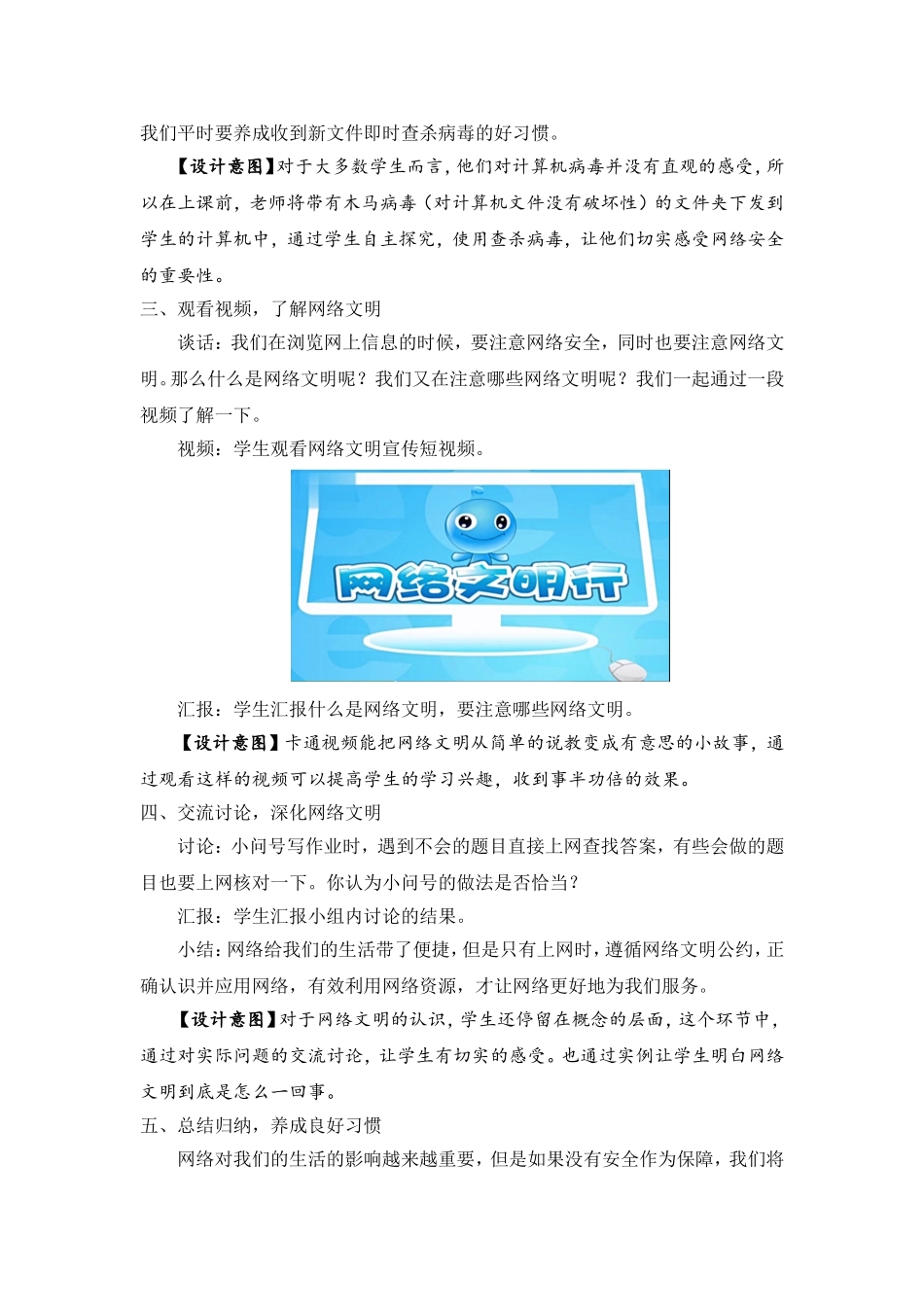 -《网络文明小公民》教学设计_第3页