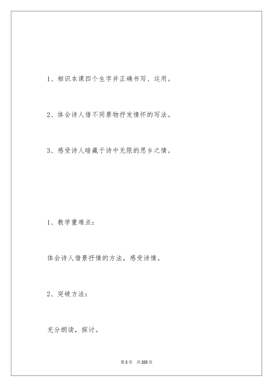 2024《古诗》教案_第2页