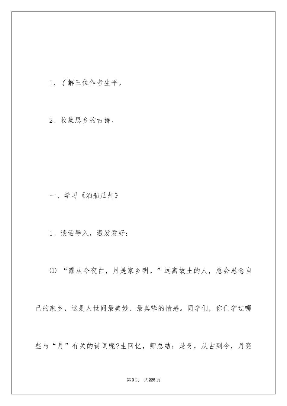 2024《古诗》教案_第3页