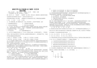 宝轮中学高2017级第一次月考政治试卷