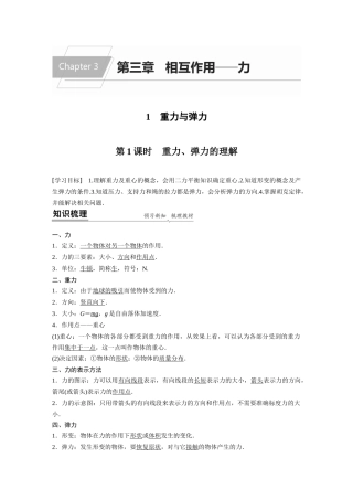 第三章1第1课时重力、弹力的理解