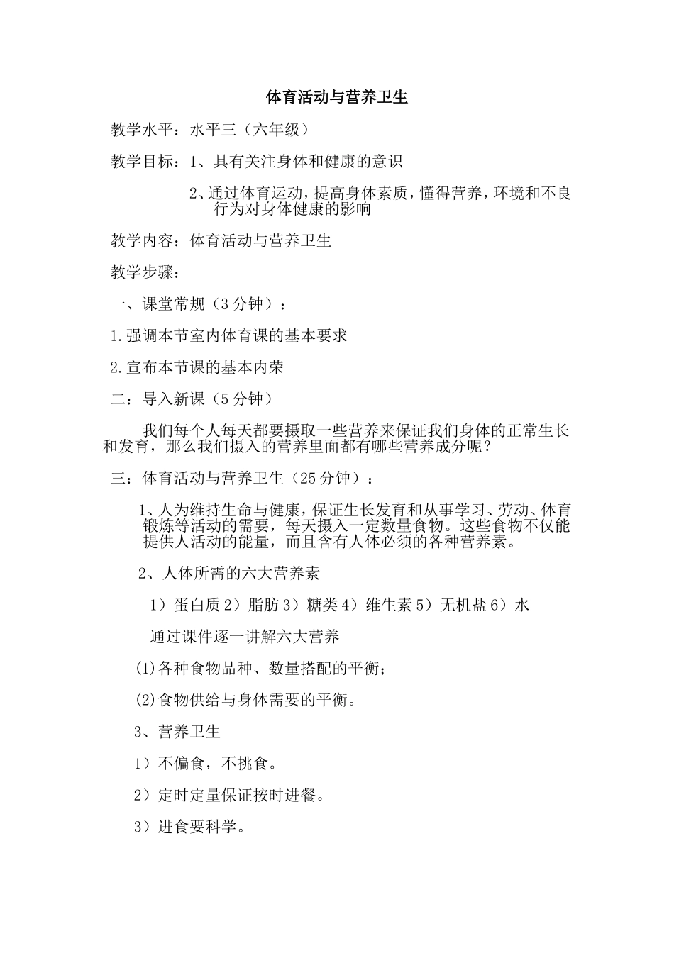 体育运动与健康的关系_第1页