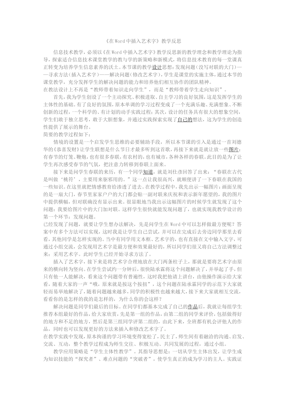 《在Word中插入艺术字》教学反思_第1页