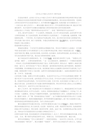 《在Word中插入艺术字》教学反思