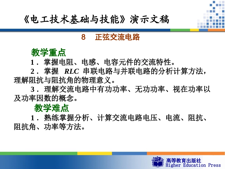 正弦交流电路_第2页