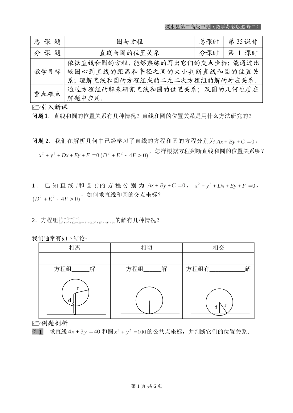 第35课时（直线与圆的位置关系）_第1页