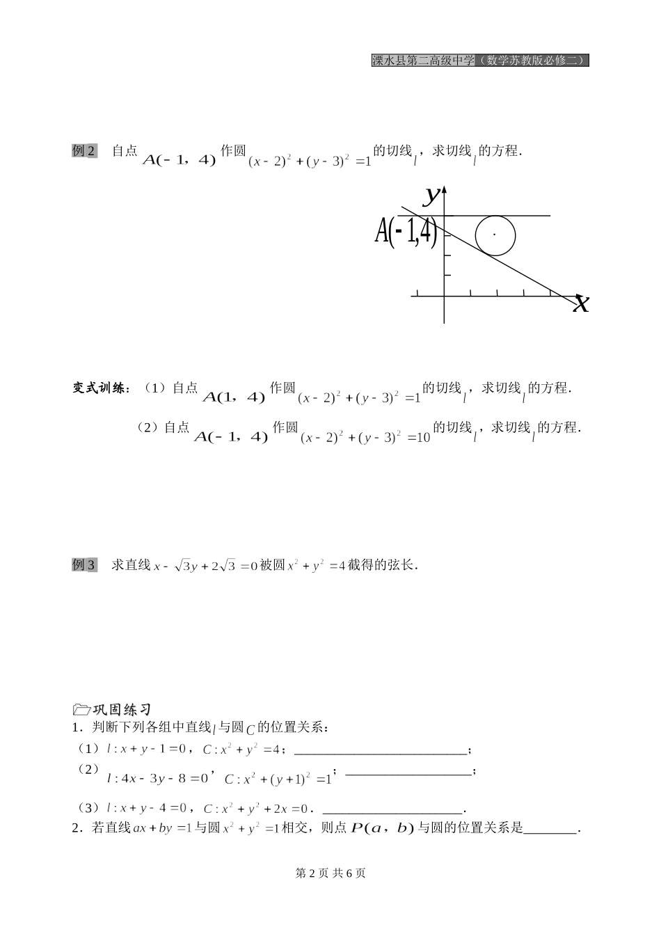 第35课时（直线与圆的位置关系）_第2页