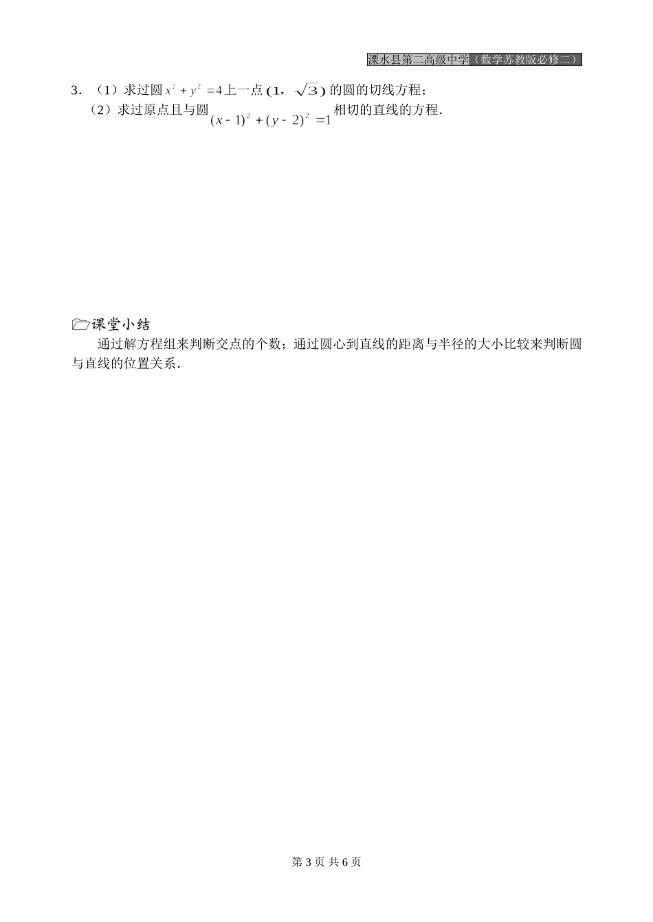 第35课时（直线与圆的位置关系）_第3页