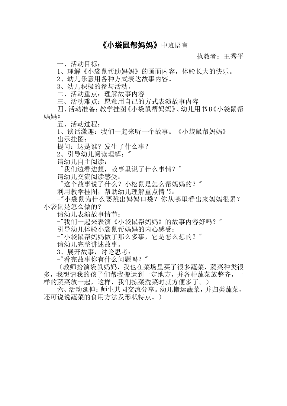 小袋鼠帮妈妈_第1页
