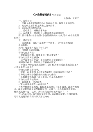小袋鼠帮妈妈