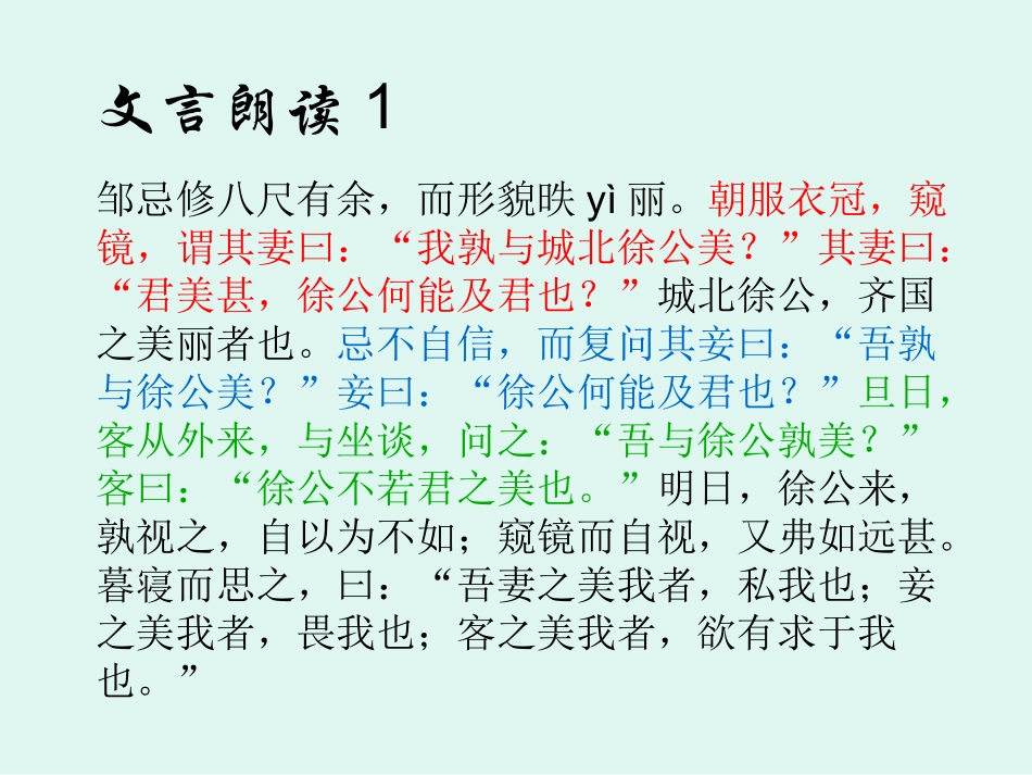 邹忌讽齐王纳谏复习_第2页