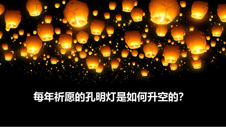 热力环流(共张PPT)_第2页
